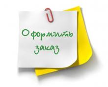 Заказ на изготовление онлайн