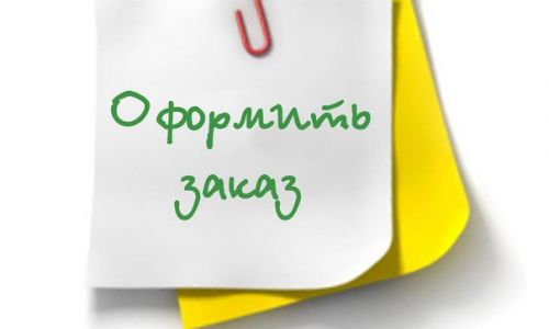 Заказ на изготовление онлайн